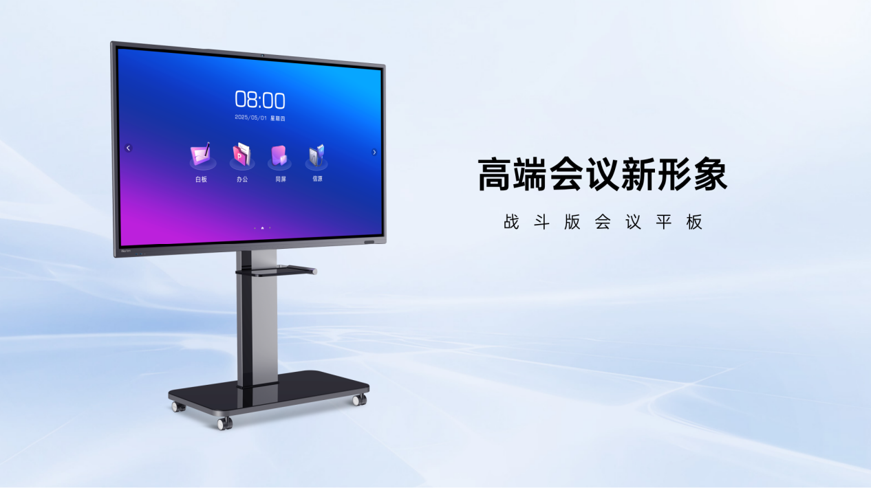 皓丽会议平板：从“会议室工具”到“AI协作中心”的全面统治之路